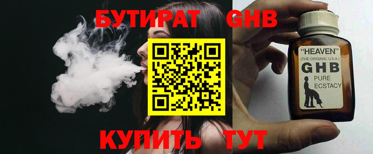 БУТИРАТ 99% Тулун