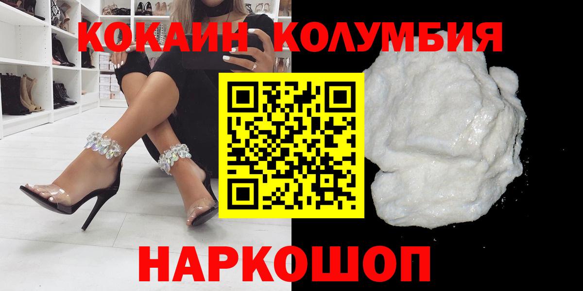 Тулун  КОКАИН Колумбийский  COCAIN  Кокаин 99%  Вход с VPN 