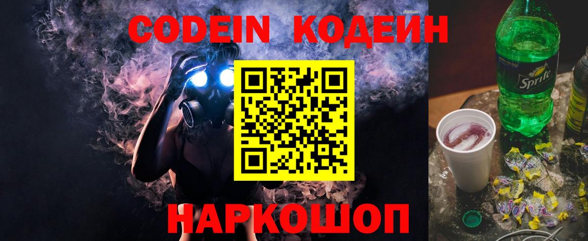 Кодеин напиток Lean (лин) Тулун