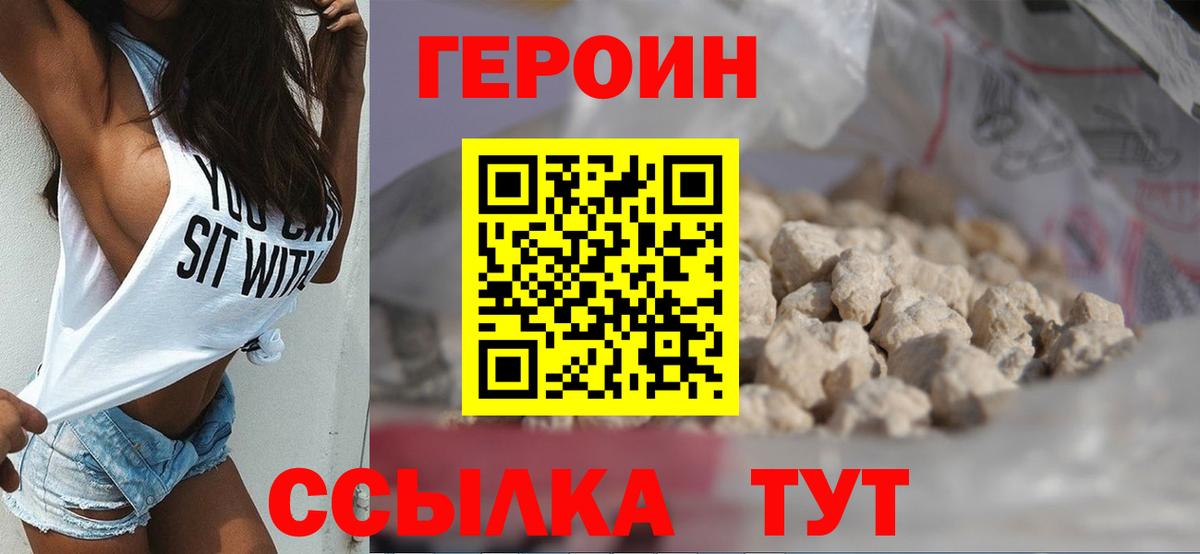 ГЕРОИН герыч  Вход с VPN  Тулун 