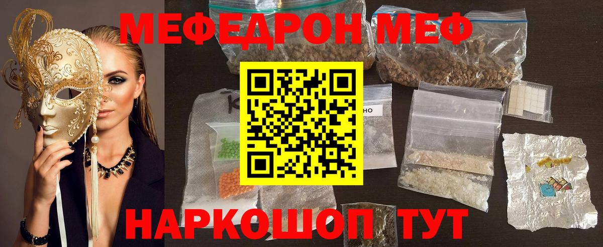 МЕФ кристаллы Тулун