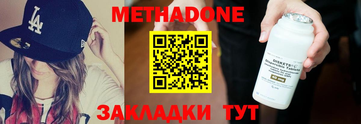 МЕТАДОН methadone  Вход с VPN  гидра зеркало  Тулун  МЕТАДОН кристалл 